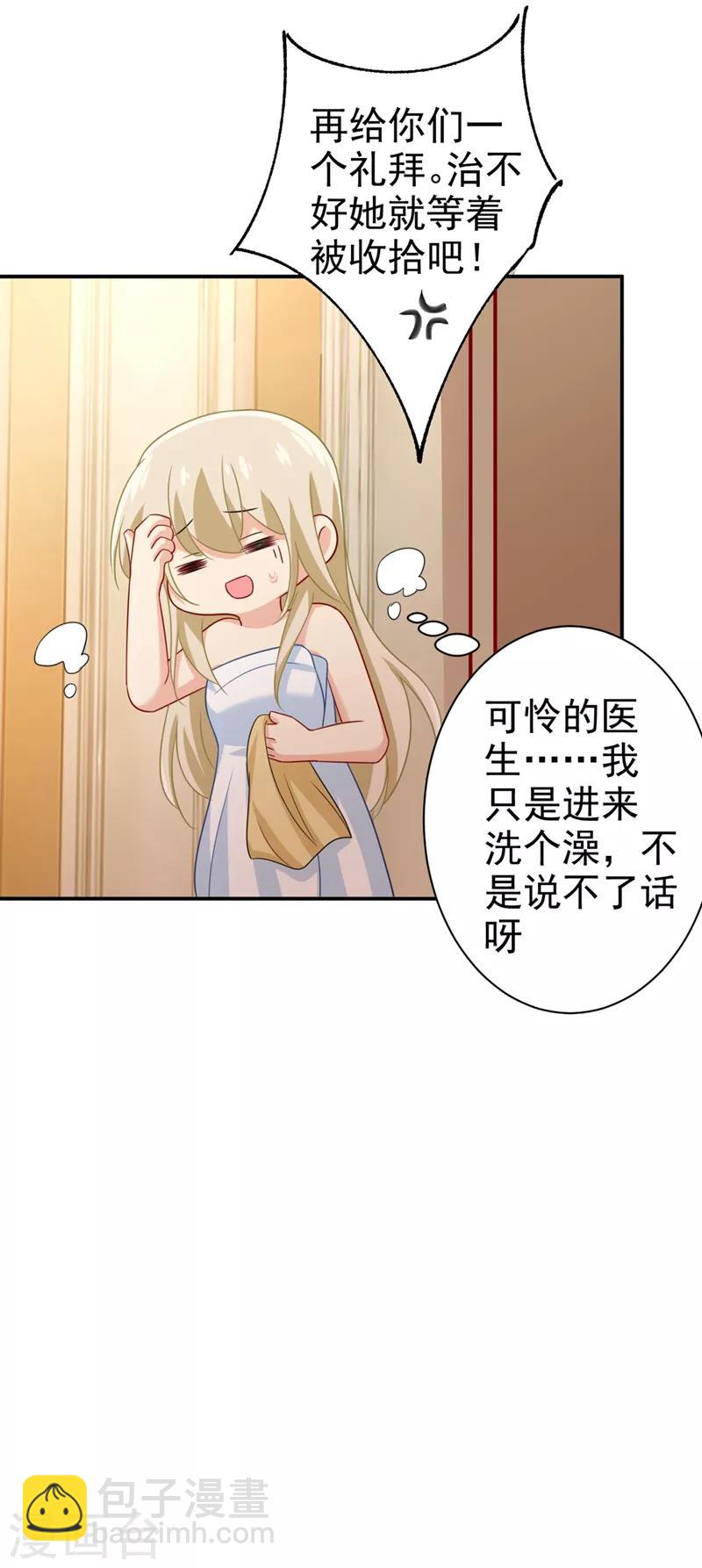 🍘我的男人是个偏执狂 第288话 我带你回家 第27页