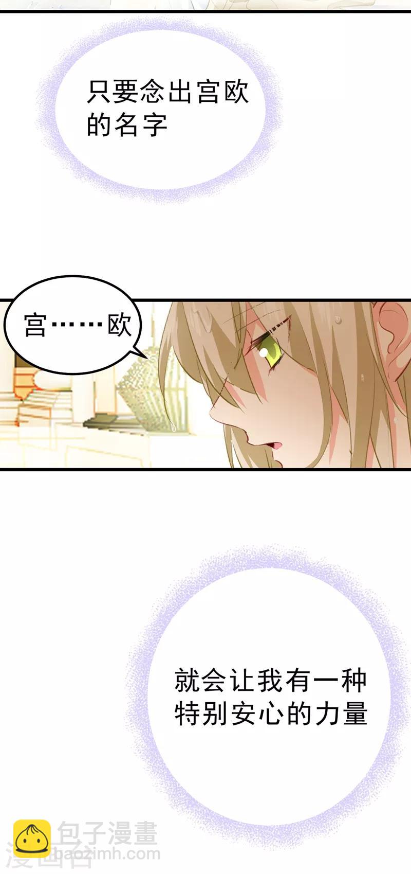 🍘我的男人是个偏执狂 第288话 我带你回家 第29页
