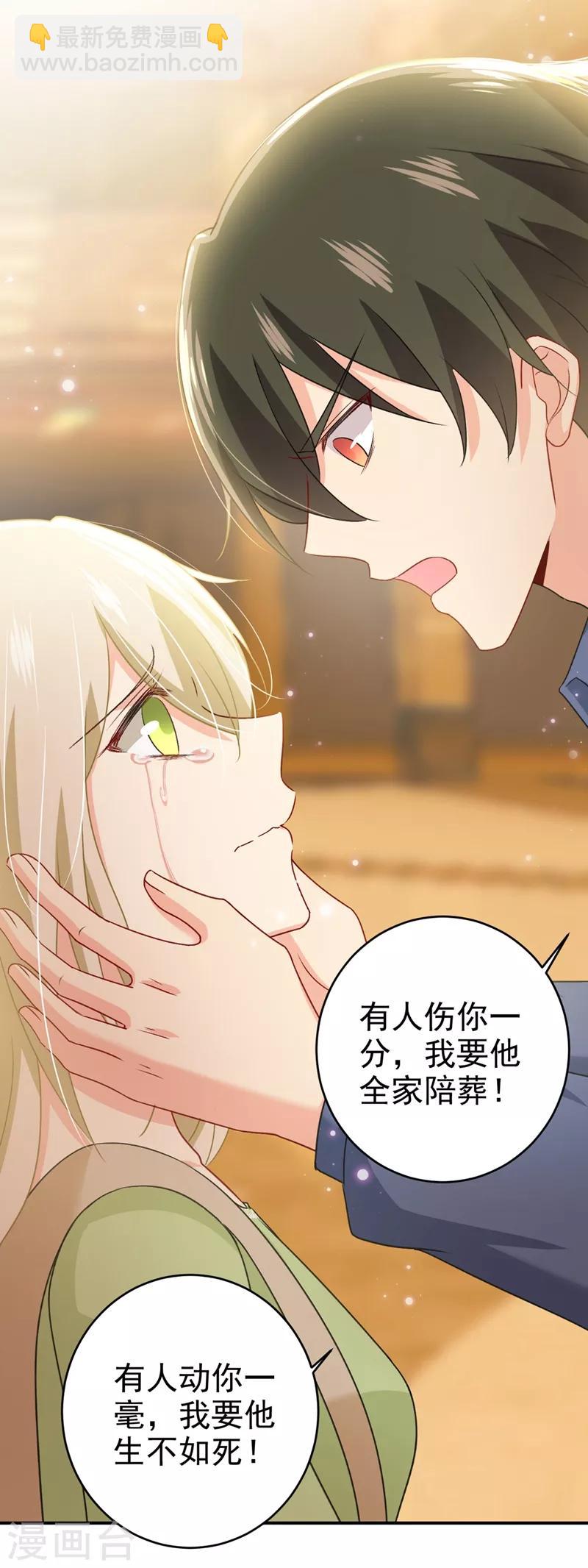 🍘我的男人是个偏执狂 第288话 我带你回家 第3页