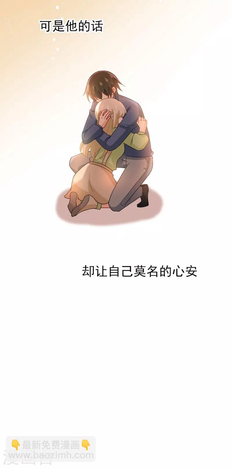 🍘我的男人是个偏执狂 第288话 我带你回家 第6页