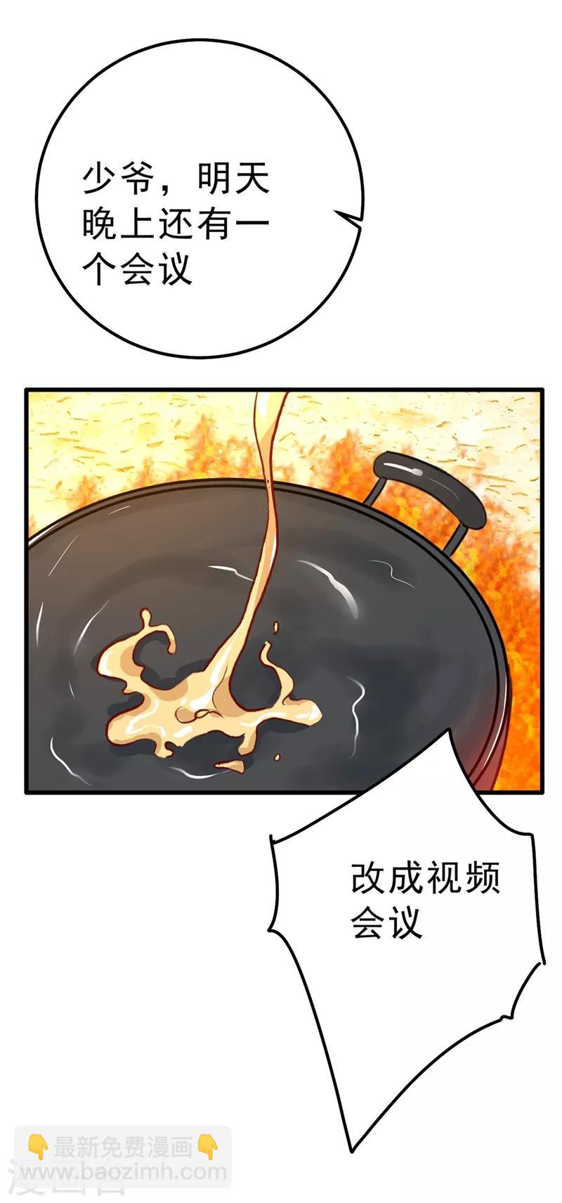 🍘我的男人是个偏执狂 第290话 宫欧的碎碎念 第11页