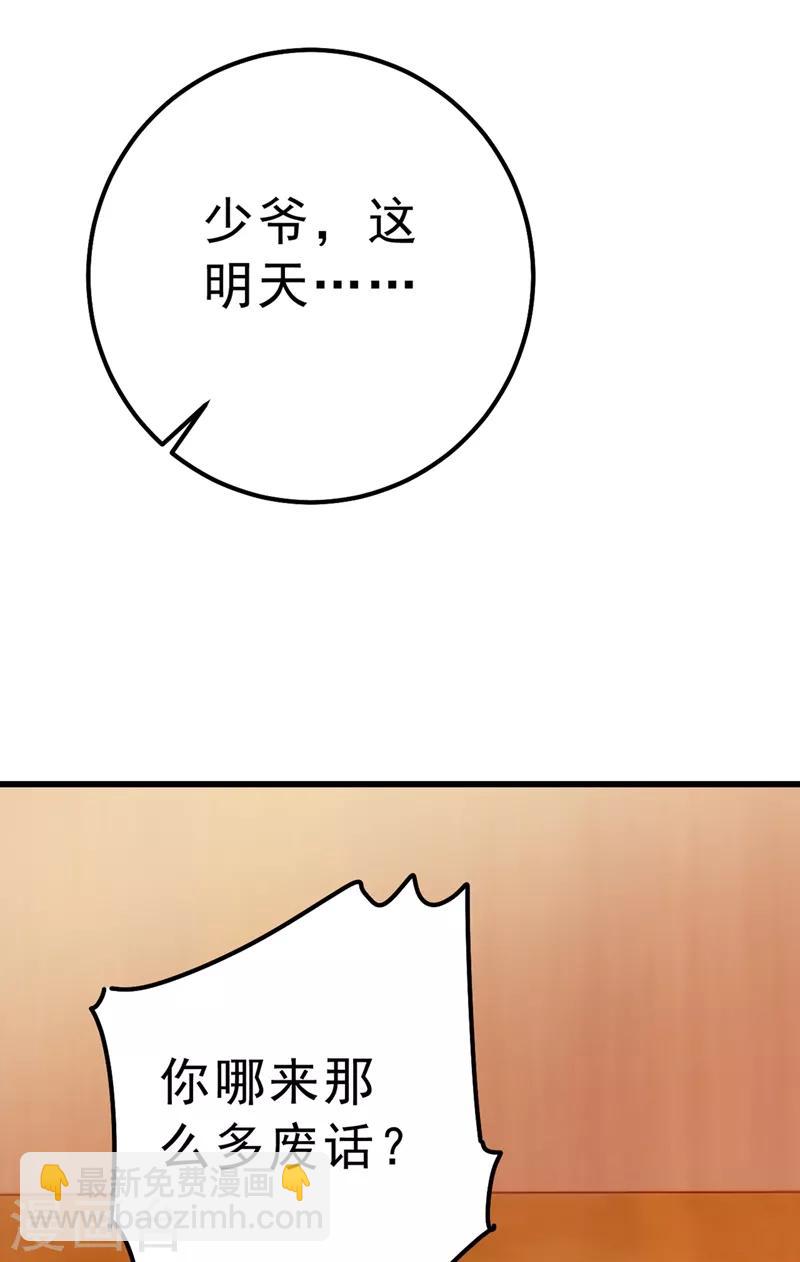 🍘我的男人是个偏执狂 第290话 宫欧的碎碎念 第12页
