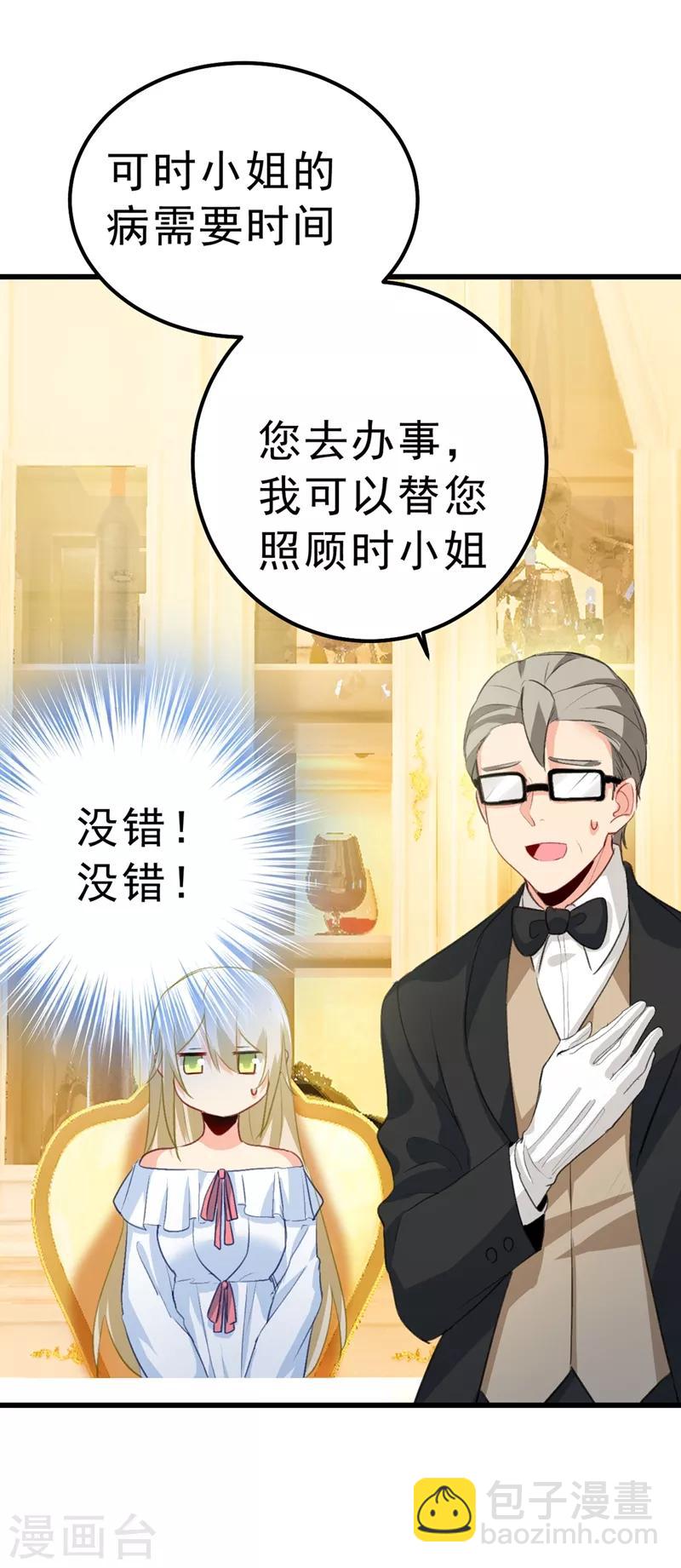 🍘我的男人是个偏执狂 第290话 宫欧的碎碎念 第15页