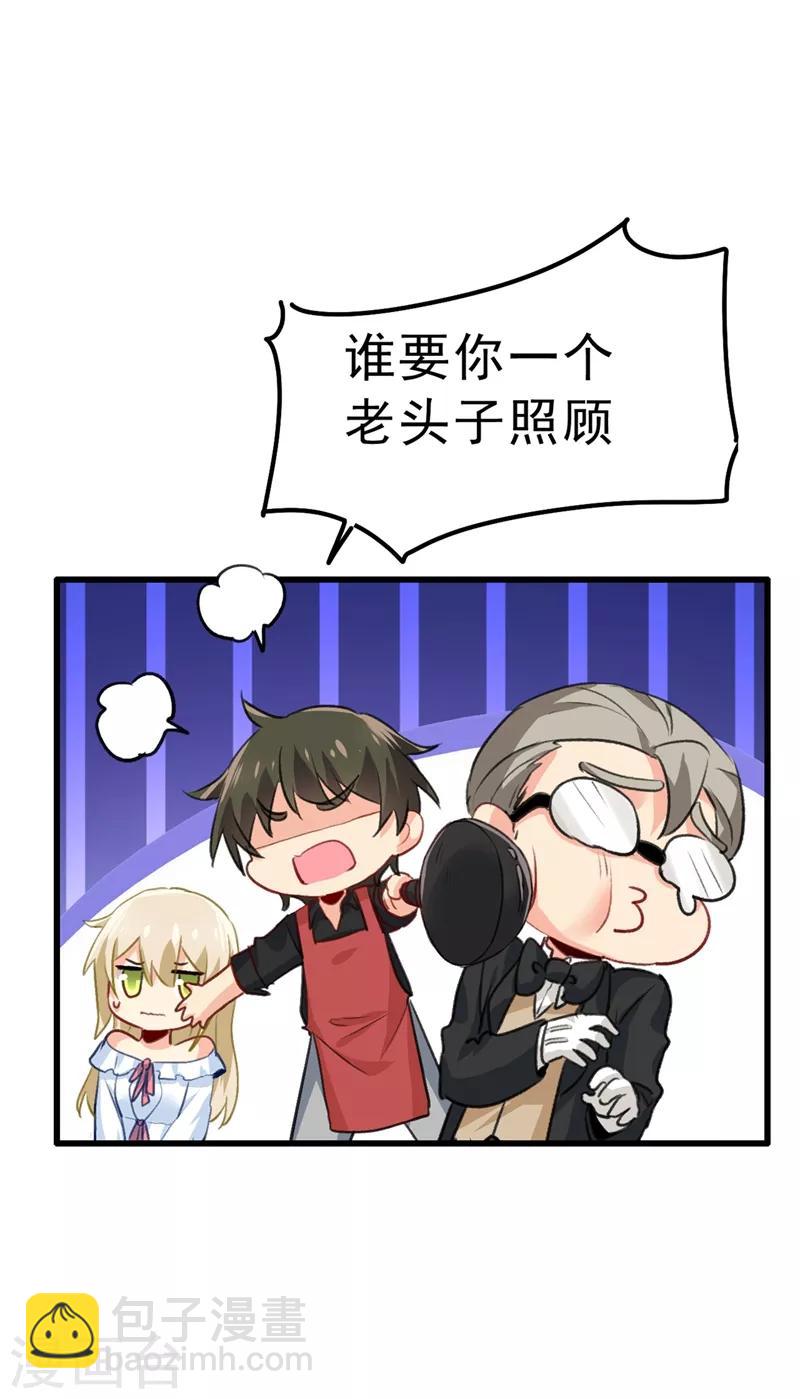 🍘我的男人是个偏执狂 第290话 宫欧的碎碎念 第16页