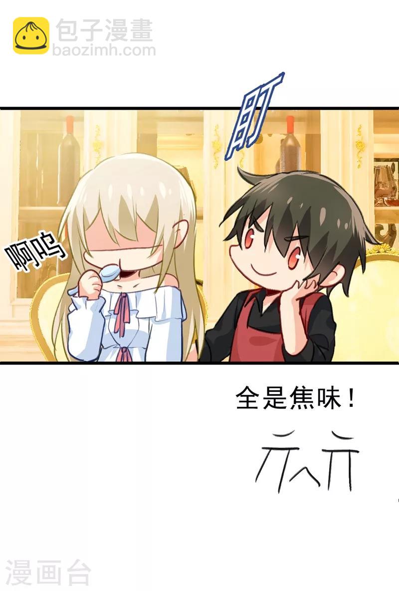 🍘我的男人是个偏执狂 第290话 宫欧的碎碎念 第19页