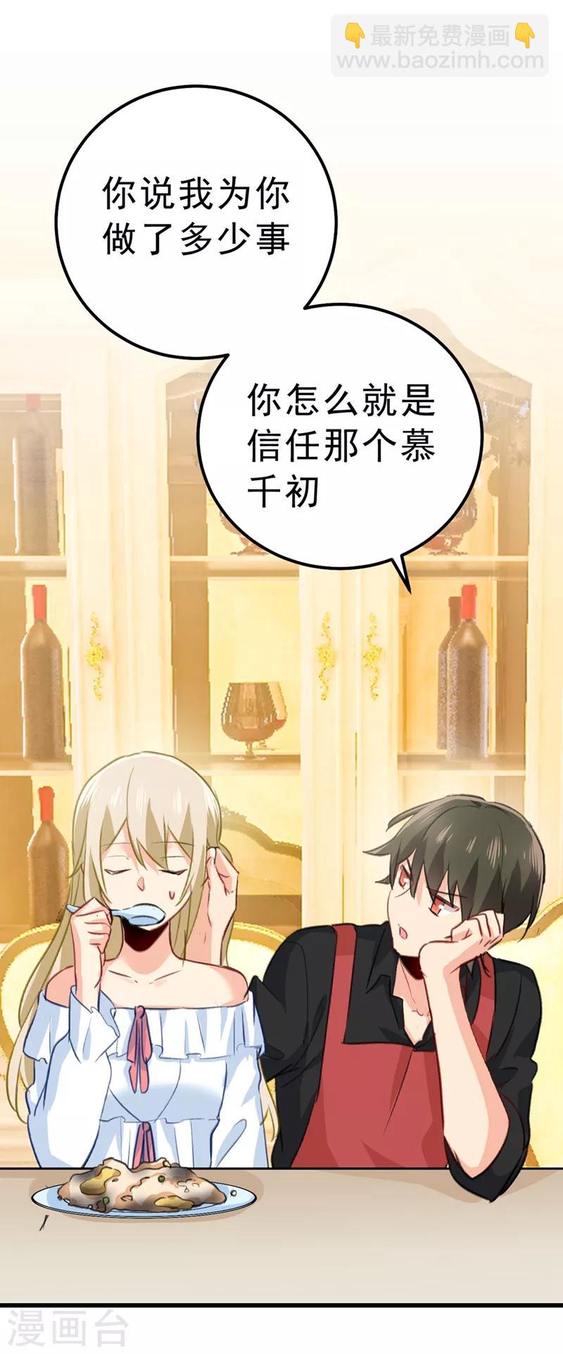 🍘我的男人是个偏执狂 第290话 宫欧的碎碎念 第22页