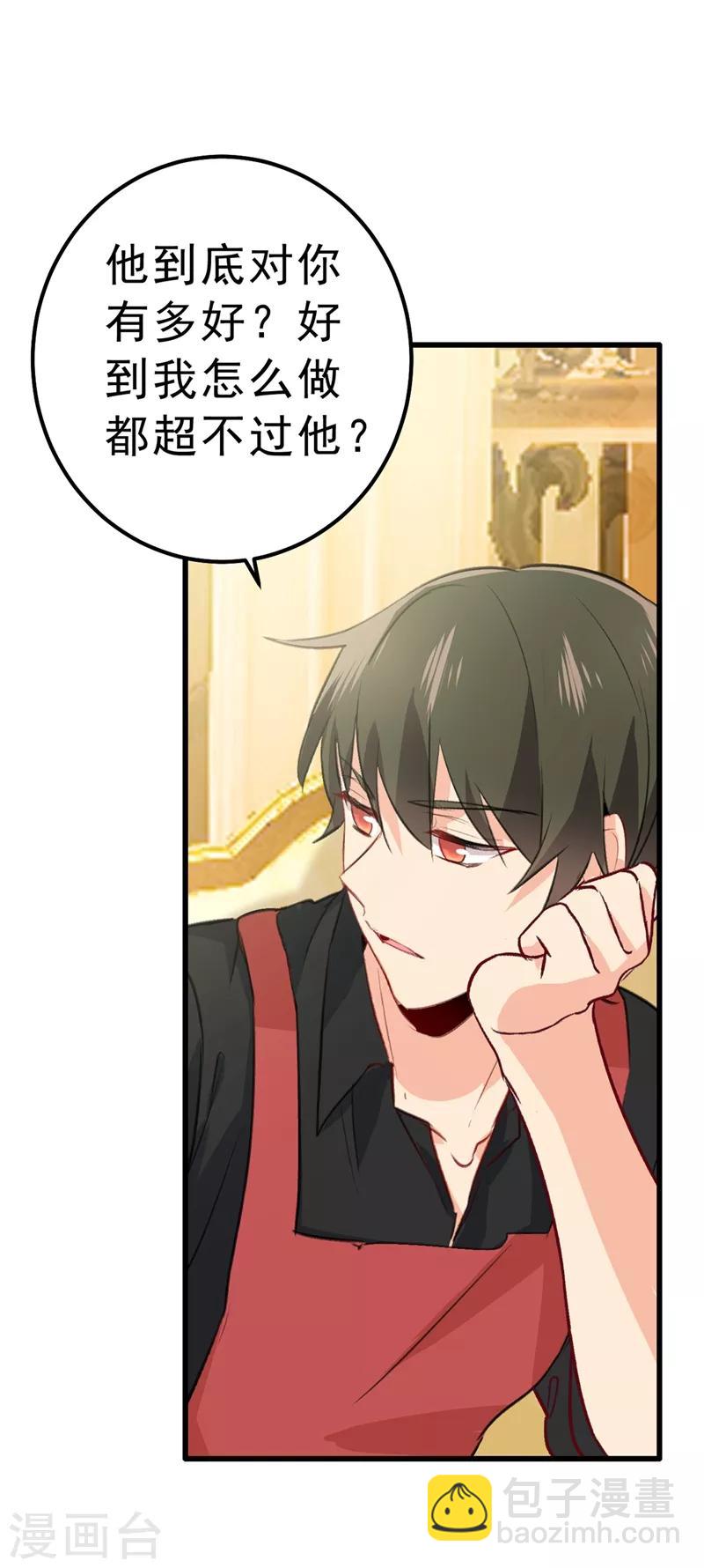 🍘我的男人是个偏执狂 第290话 宫欧的碎碎念 第23页