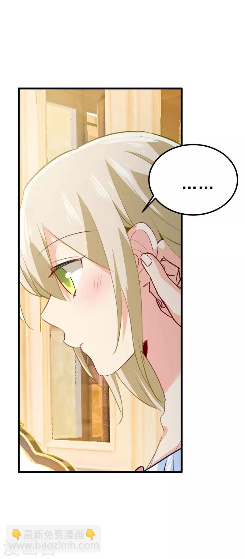 🍘我的男人是个偏执狂 第290话 宫欧的碎碎念 第24页