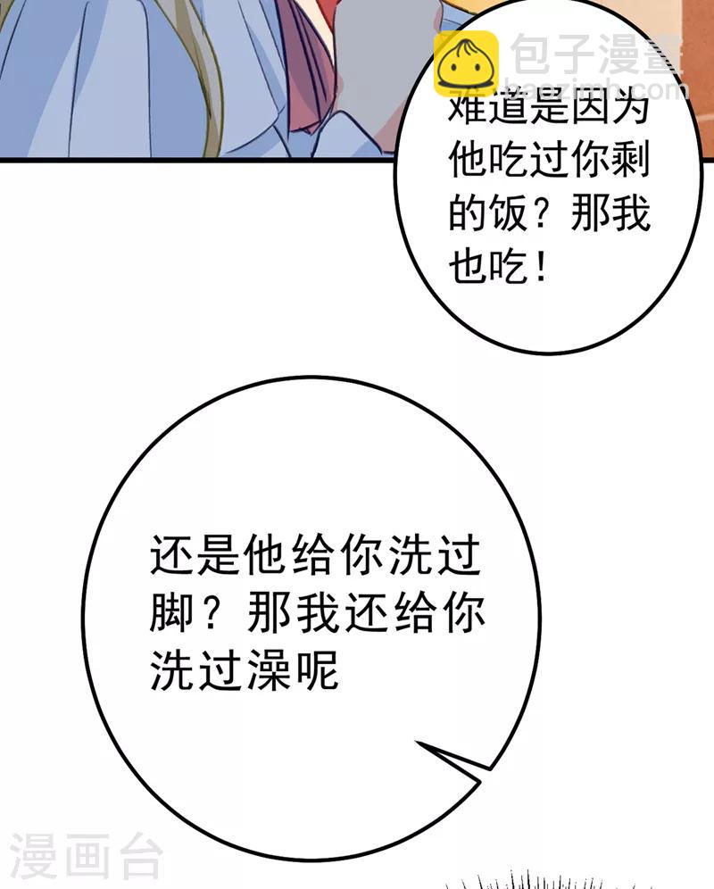 🍘我的男人是个偏执狂 第290话 宫欧的碎碎念 第26页