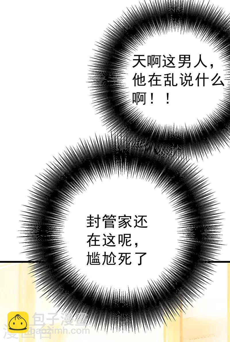 🍘我的男人是个偏执狂 第290话 宫欧的碎碎念 第27页