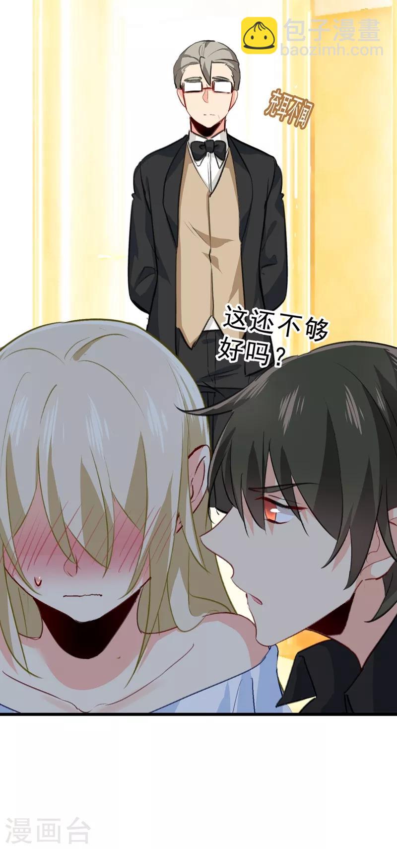 🍘我的男人是个偏执狂 第290话 宫欧的碎碎念 第28页