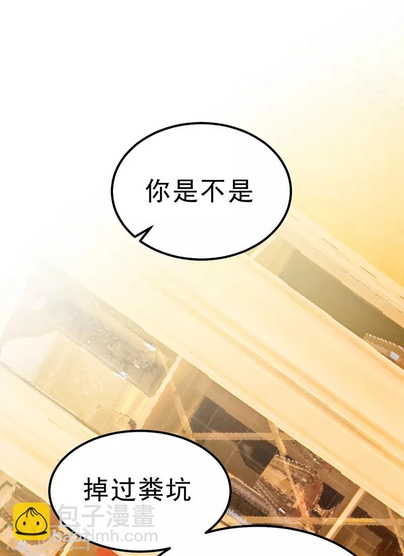 🍘我的男人是个偏执狂 第290话 宫欧的碎碎念 第29页