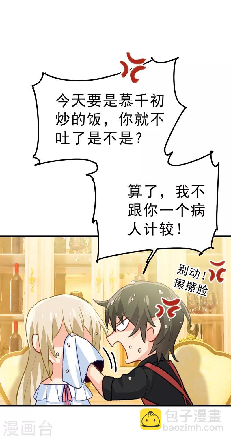 🍘我的男人是个偏执狂 第290话 宫欧的碎碎念 第32页