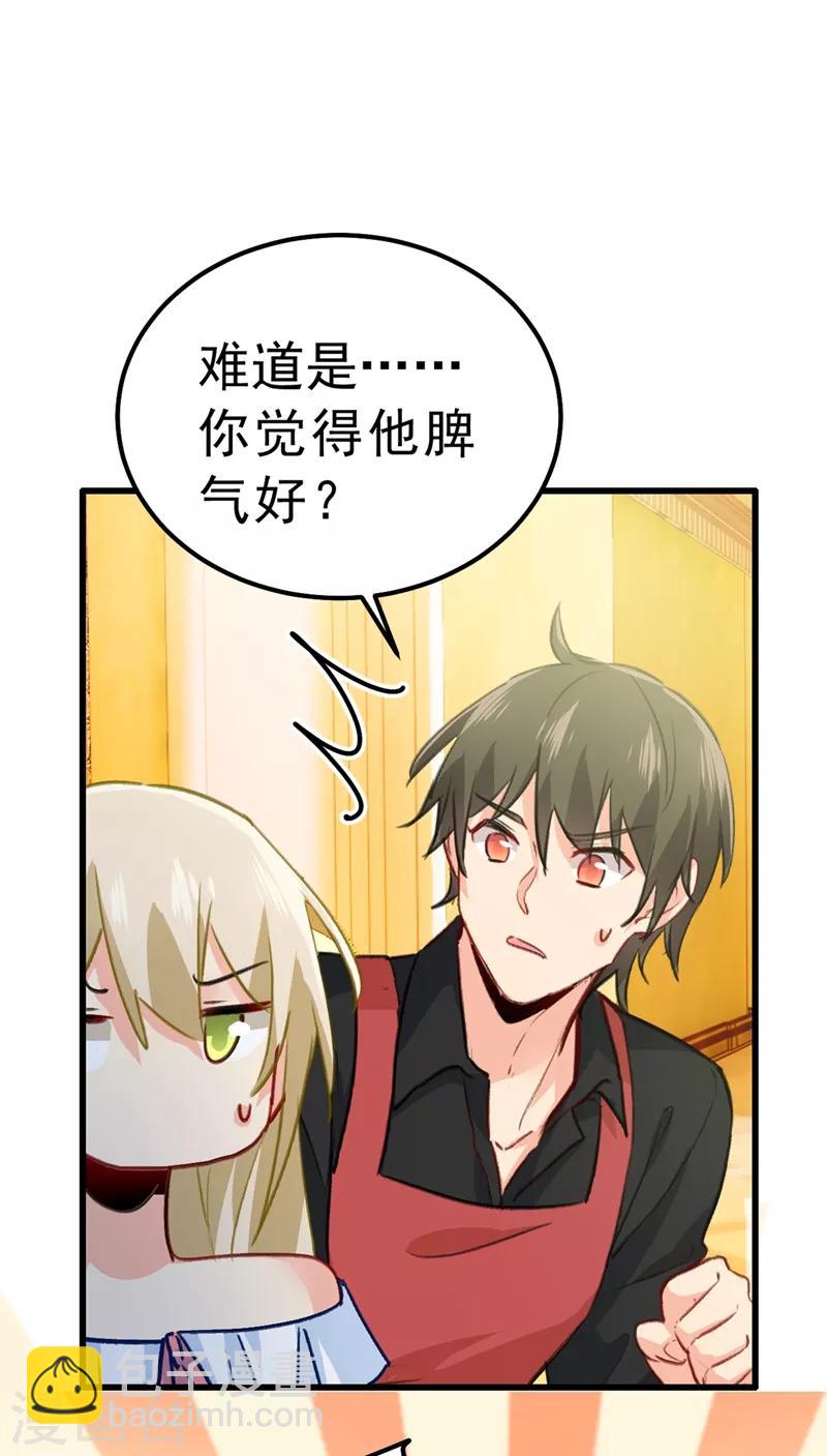 🍘我的男人是个偏执狂 第290话 宫欧的碎碎念 第37页