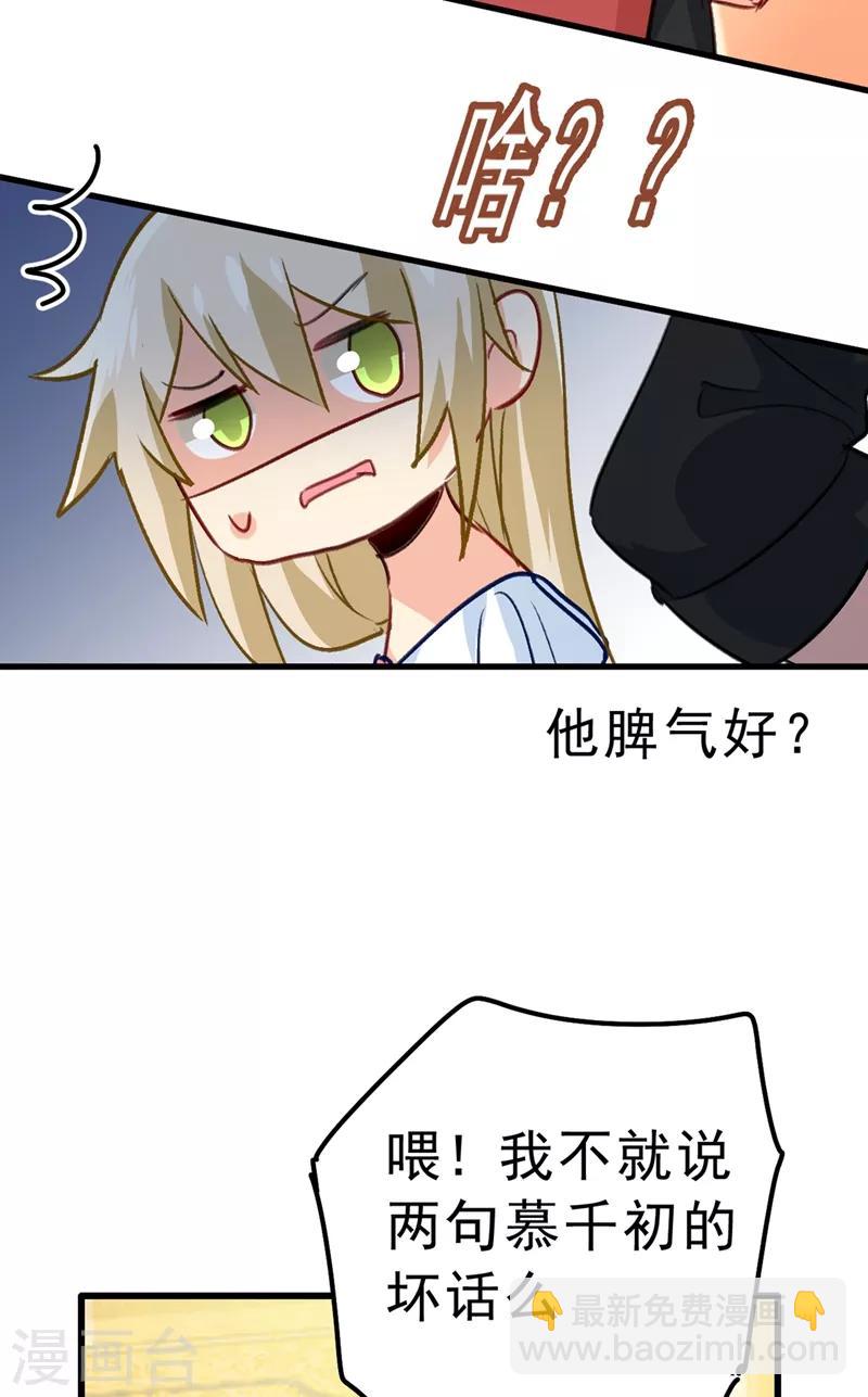 🍘我的男人是个偏执狂 第290话 宫欧的碎碎念 第39页