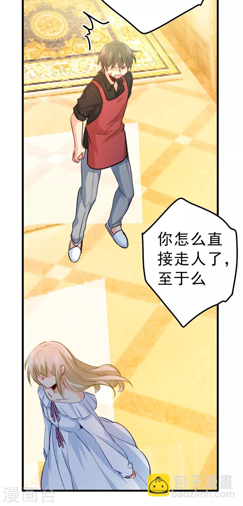 🍘我的男人是个偏执狂 第290话 宫欧的碎碎念 第40页