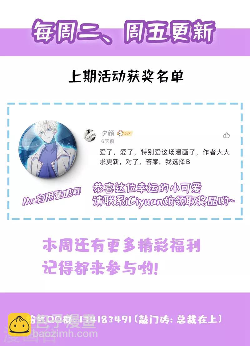 🍘我的男人是个偏执狂 第290话 宫欧的碎碎念 第43页