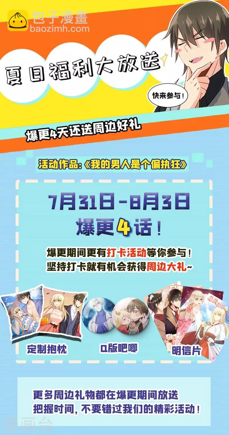 🍘我的男人是个偏执狂 第290话 宫欧的碎碎念 第44页