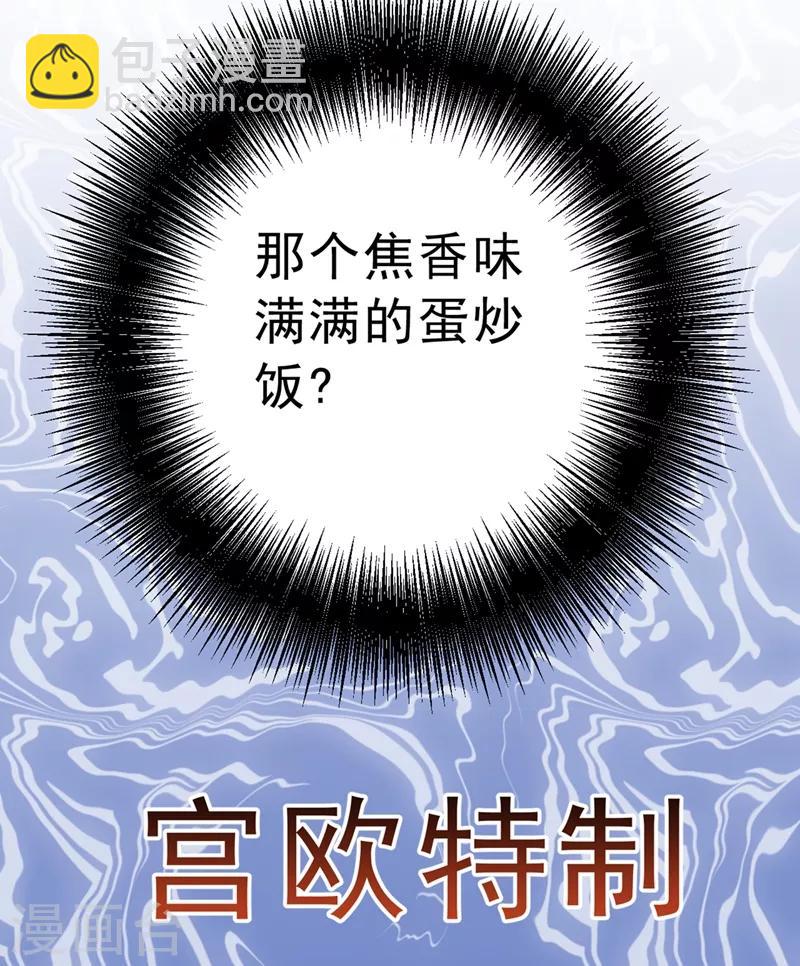 🍘我的男人是个偏执狂 第290话 宫欧的碎碎念 第5页