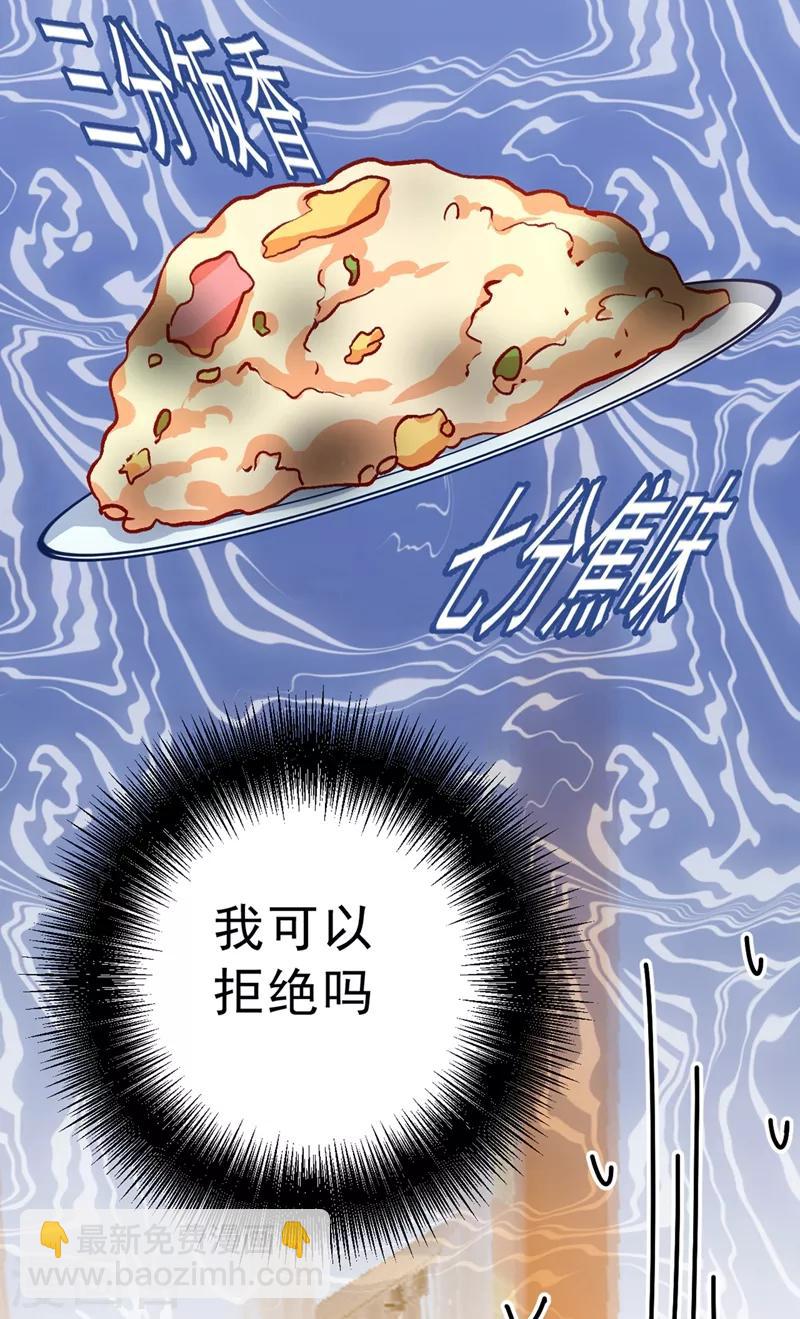🍘我的男人是个偏执狂 第290话 宫欧的碎碎念 第6页