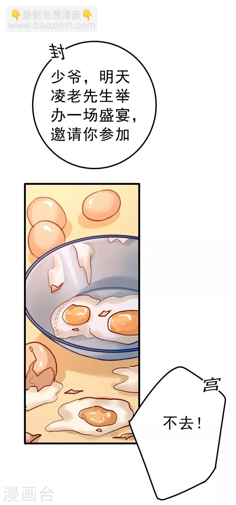 🍘我的男人是个偏执狂 第290话 宫欧的碎碎念 第8页