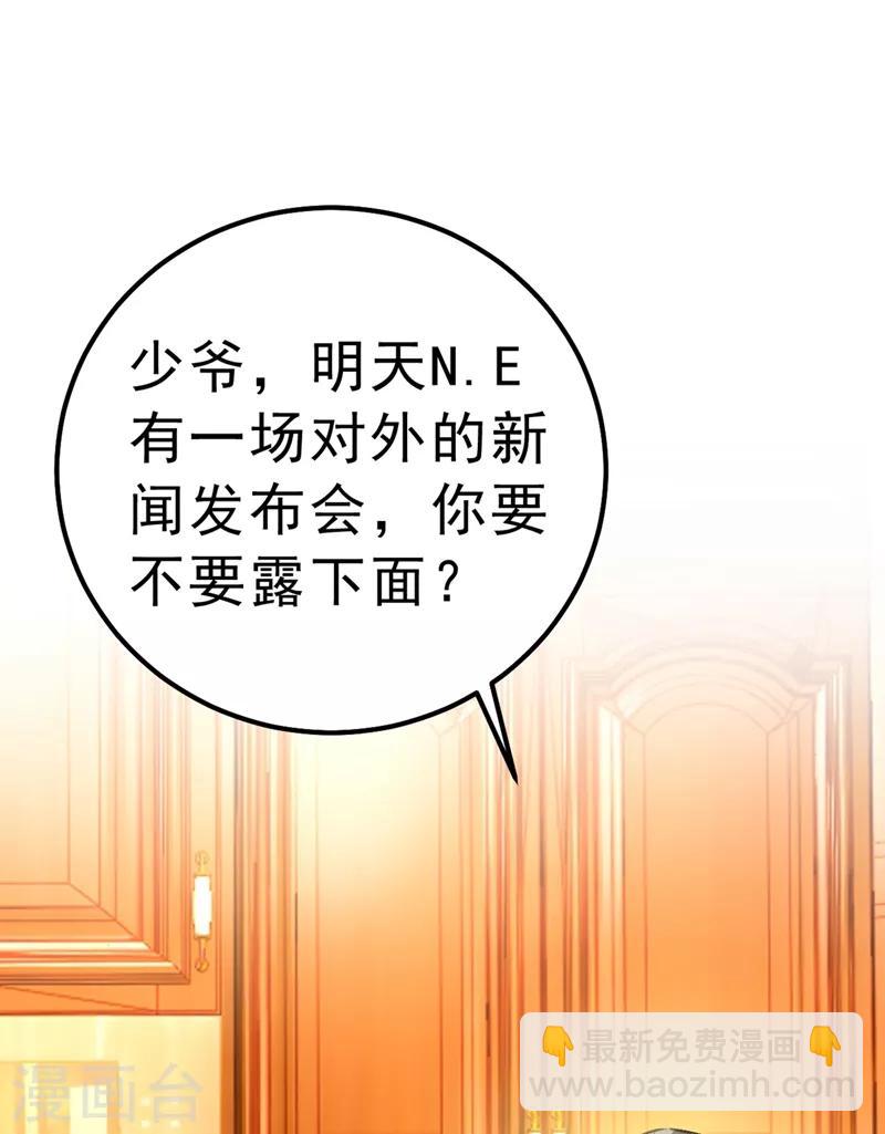🍘我的男人是个偏执狂 第290话 宫欧的碎碎念 第9页