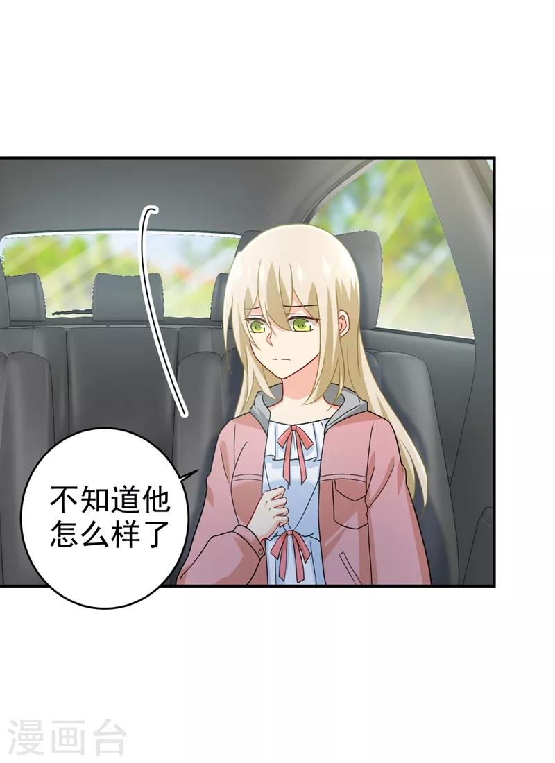 🍘我的男人是个偏执狂 第292话 你还是从来不在乎我 第1页