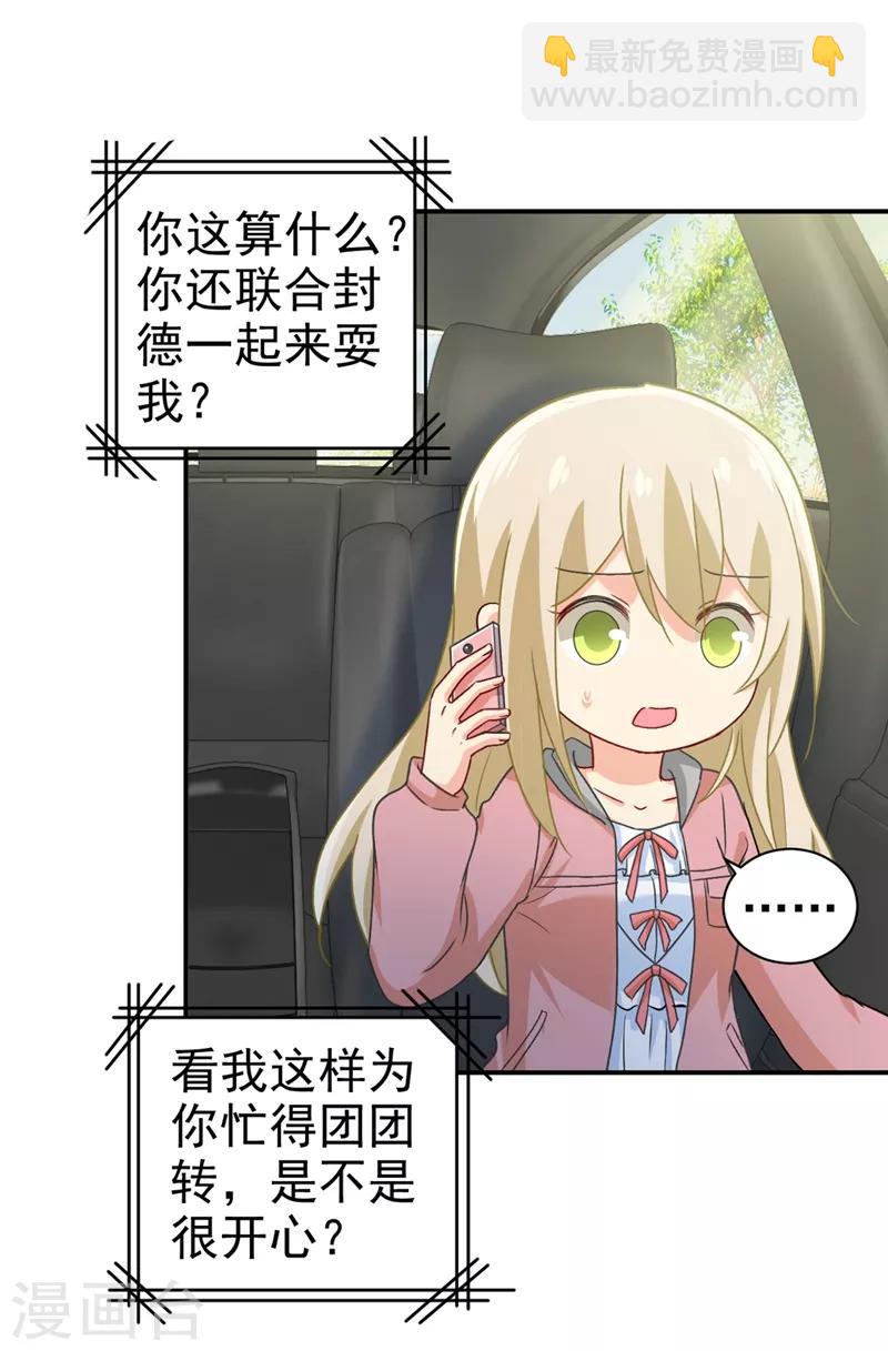 🍘我的男人是个偏执狂 第292话 你还是从来不在乎我 第10页
