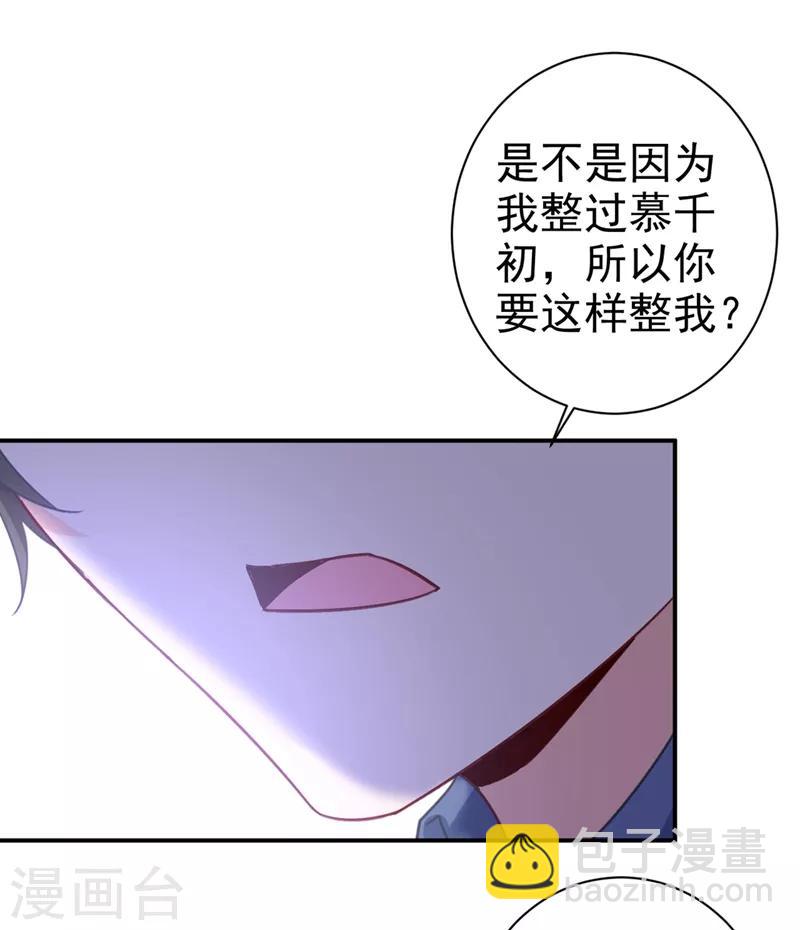🍘我的男人是个偏执狂 第292话 你还是从来不在乎我 第11页