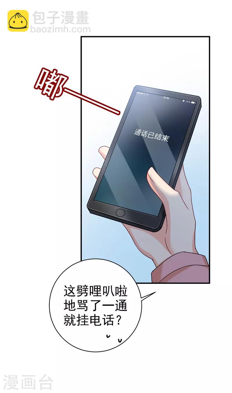 🍘我的男人是个偏执狂 第292话 你还是从来不在乎我 第14页