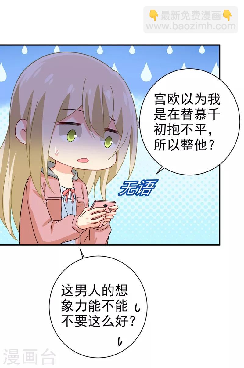 🍘我的男人是个偏执狂 第292话 你还是从来不在乎我 第15页