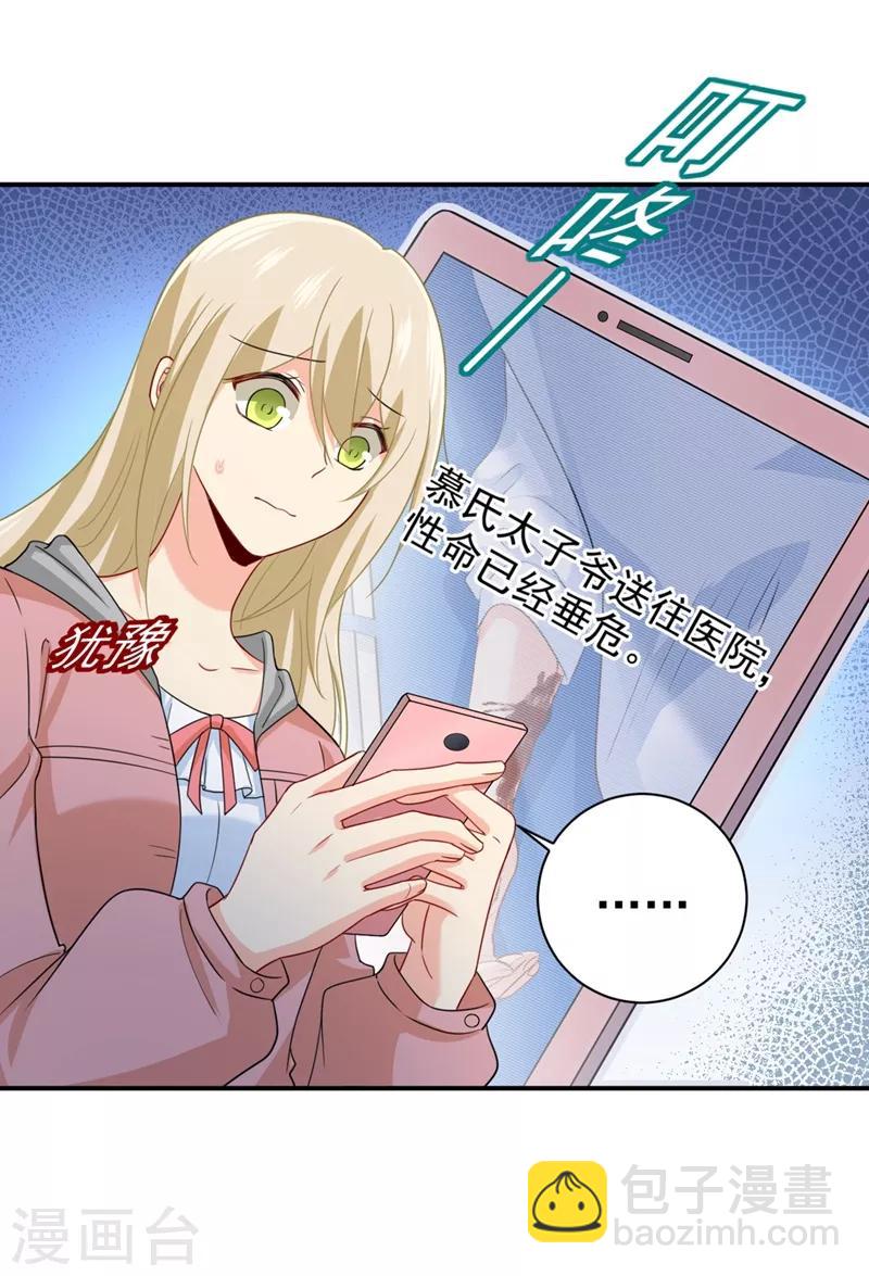 🍘我的男人是个偏执狂 第292话 你还是从来不在乎我 第16页