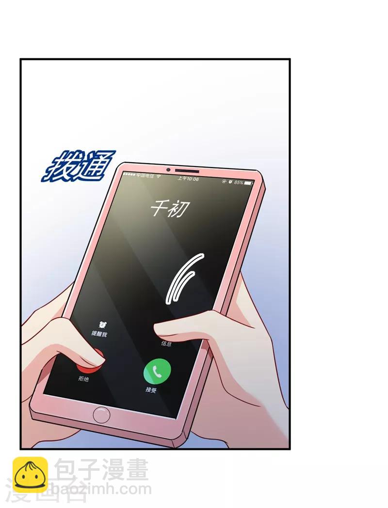 🍘我的男人是个偏执狂 第292话 你还是从来不在乎我 第17页