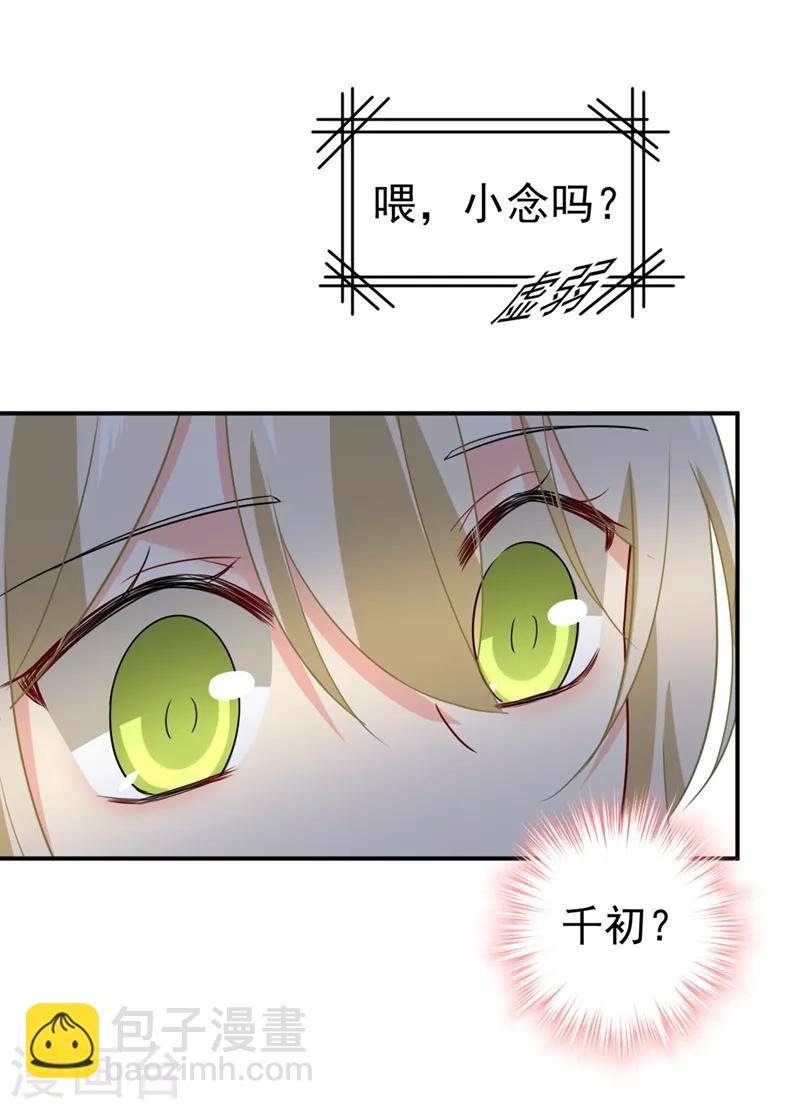 🍘我的男人是个偏执狂 第292话 你还是从来不在乎我 第19页