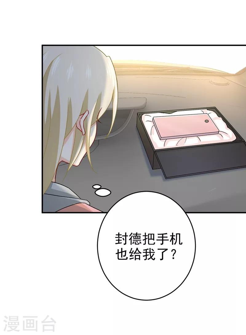 🍘我的男人是个偏执狂 第292话 你还是从来不在乎我 第2页