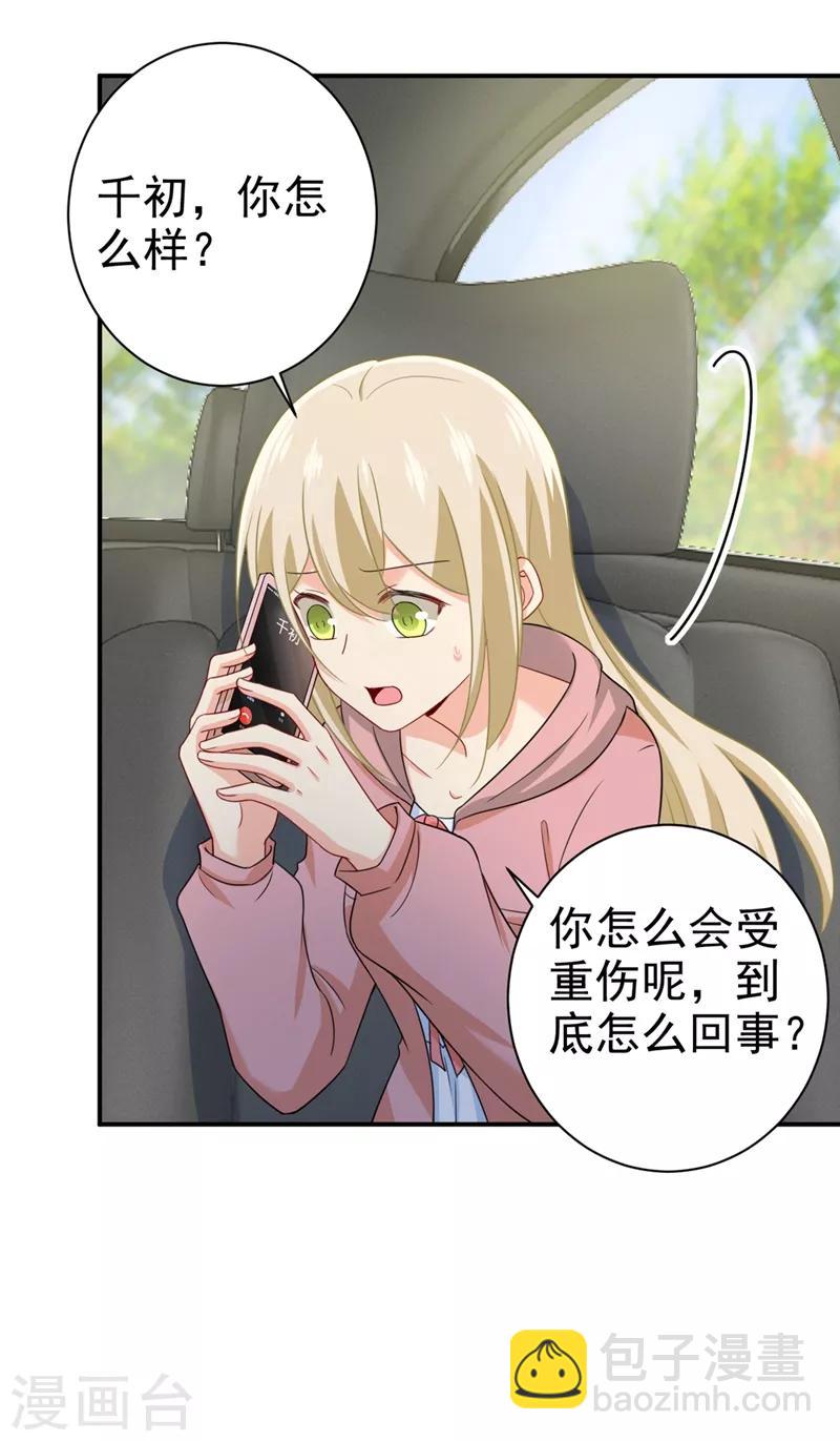 🍘我的男人是个偏执狂 第292话 你还是从来不在乎我 第20页
