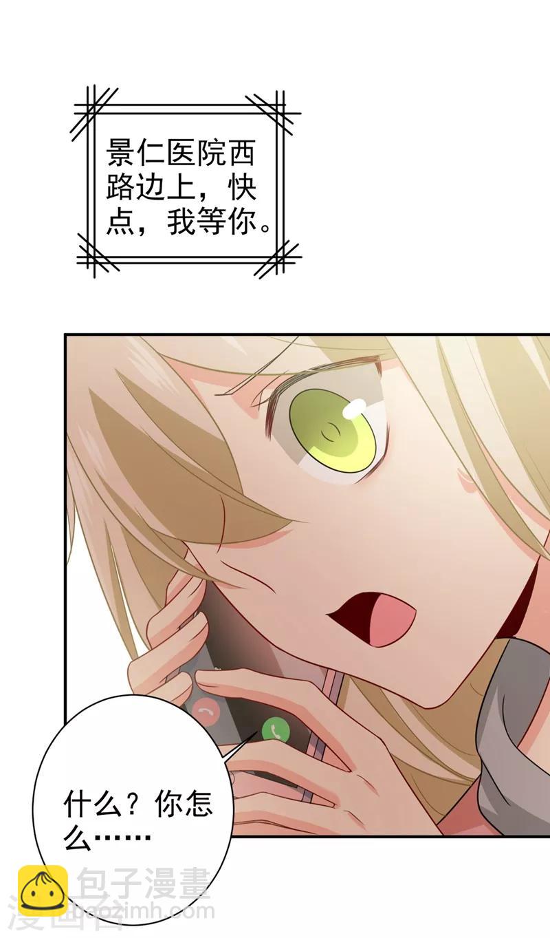🍘我的男人是个偏执狂 第292话 你还是从来不在乎我 第21页