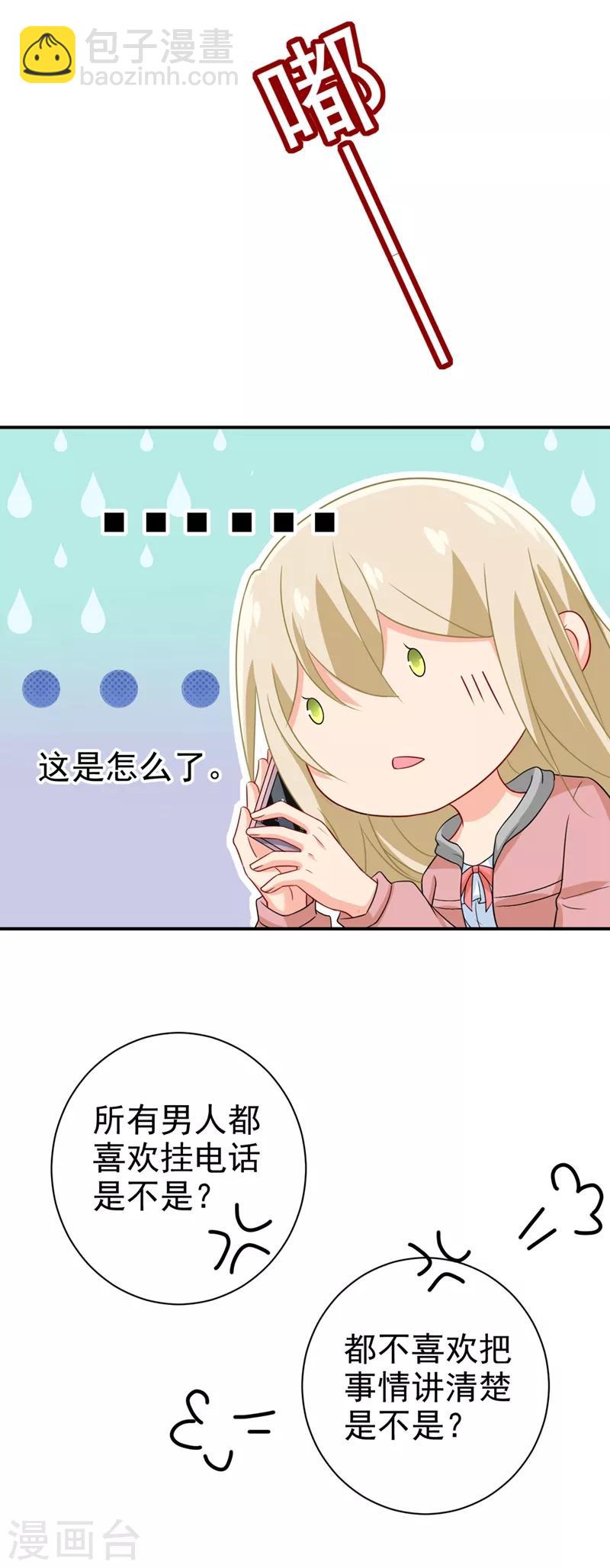 🍘我的男人是个偏执狂 第292话 你还是从来不在乎我 第22页