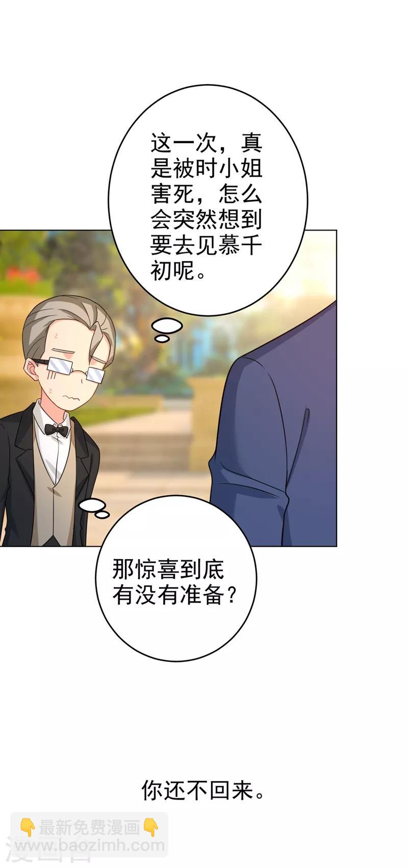 🍘我的男人是个偏执狂 第292话 你还是从来不在乎我 第26页