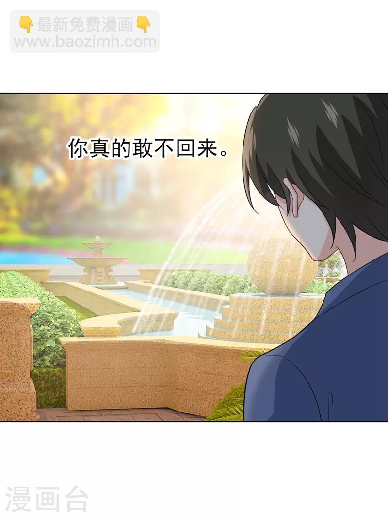 🍘我的男人是个偏执狂 第292话 你还是从来不在乎我 第27页