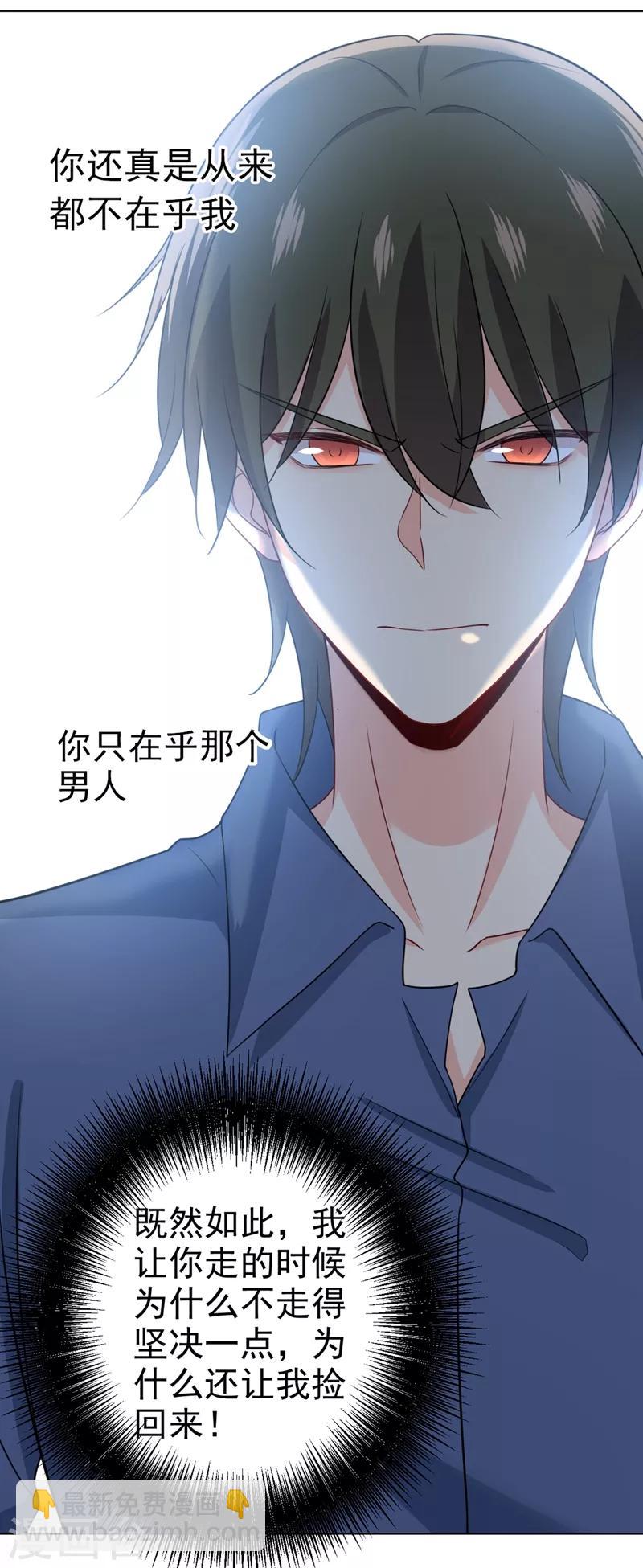 🍘我的男人是个偏执狂 第292话 你还是从来不在乎我 第28页