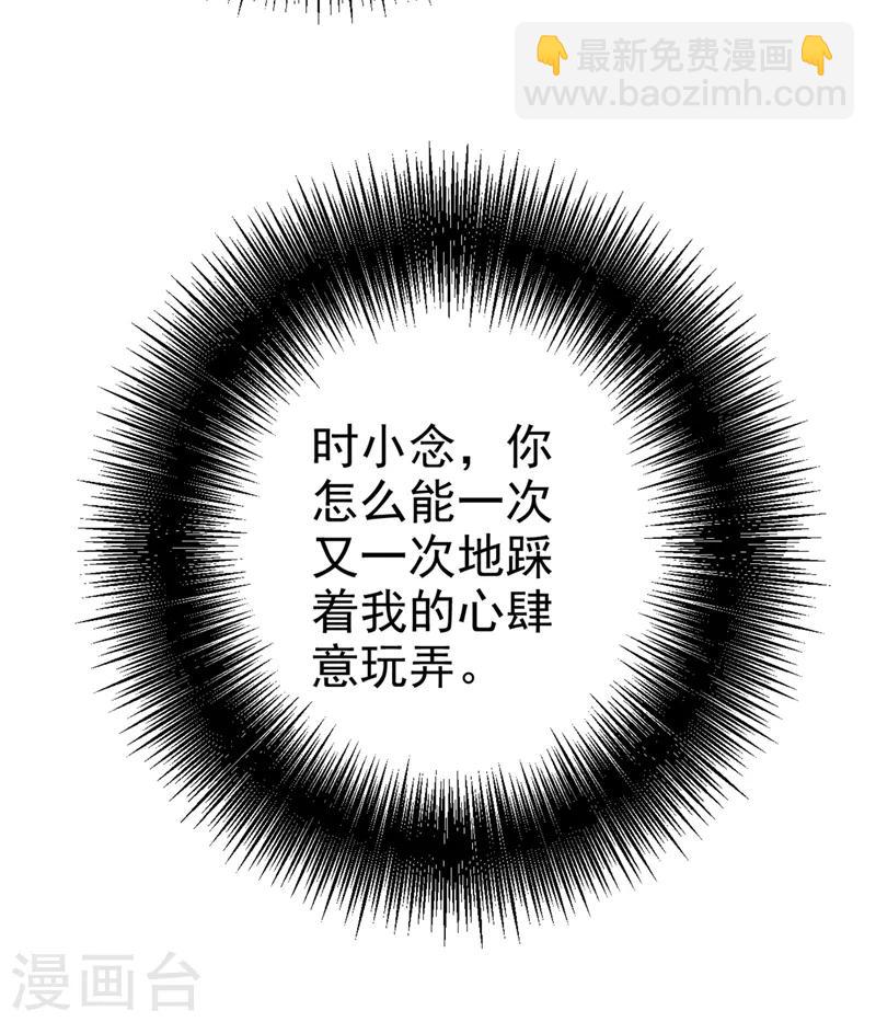 🍘我的男人是个偏执狂 第292话 你还是从来不在乎我 第29页