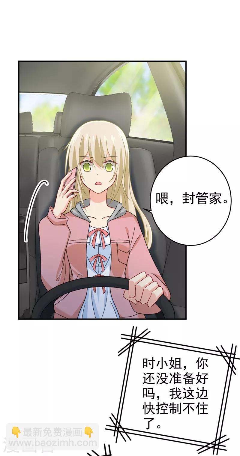 🍘我的男人是个偏执狂 第292话 你还是从来不在乎我 第3页
