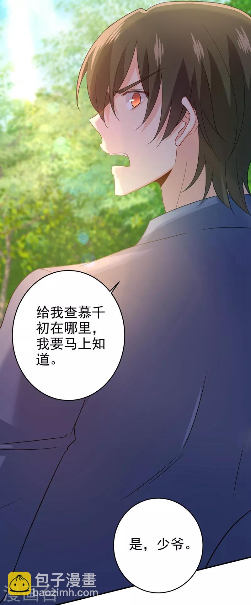 🍘我的男人是个偏执狂 第292话 你还是从来不在乎我 第31页