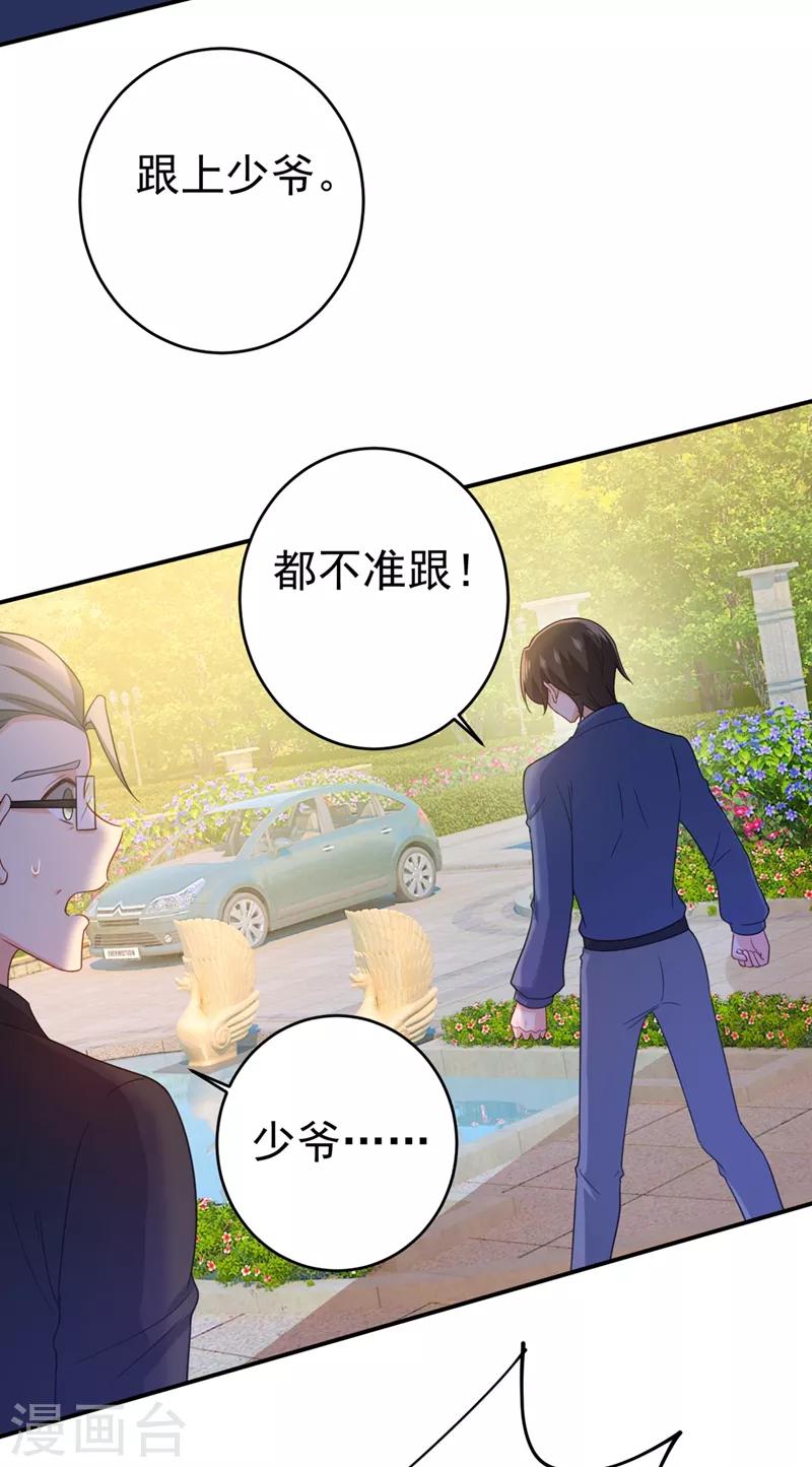 🍘我的男人是个偏执狂 第292话 你还是从来不在乎我 第32页