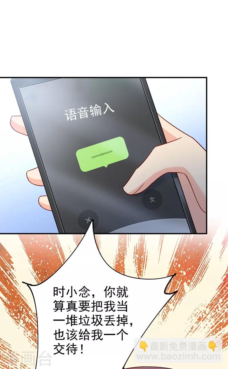 🍘我的男人是个偏执狂 第292话 你还是从来不在乎我 第34页