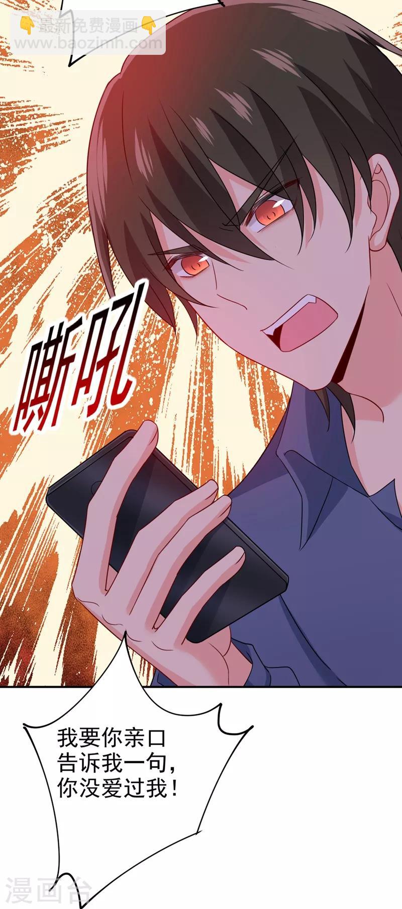 🍘我的男人是个偏执狂 第292话 你还是从来不在乎我 第35页