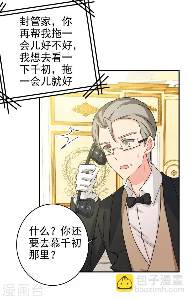 🍘我的男人是个偏执狂 第292话 你还是从来不在乎我 第4页