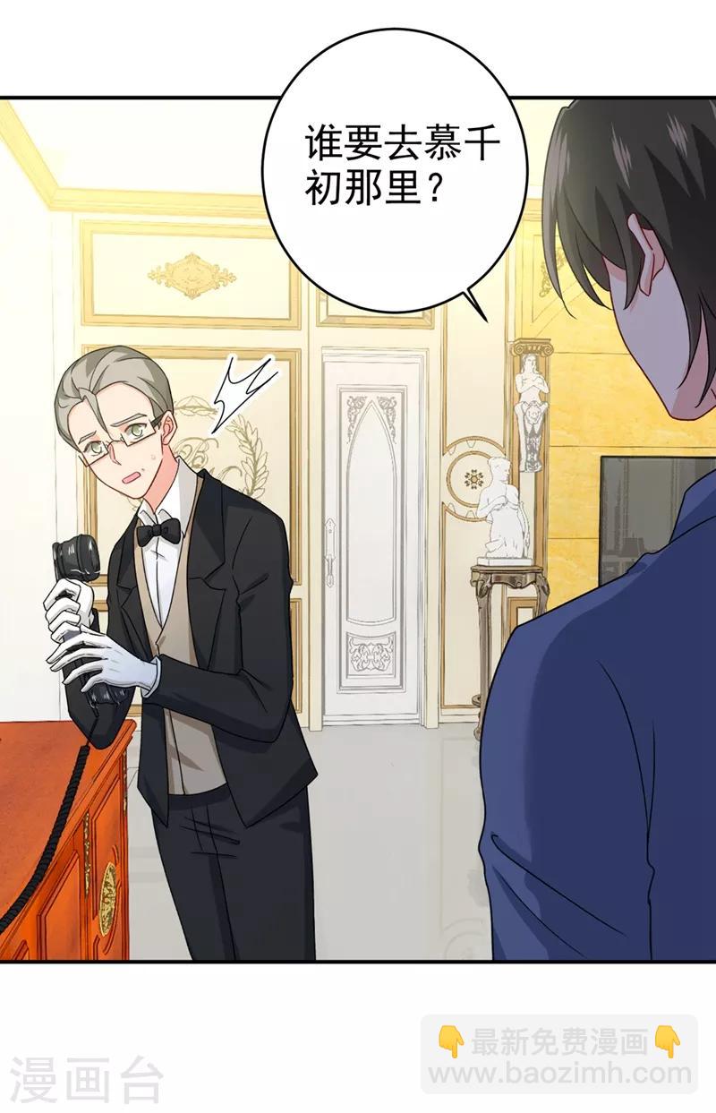 🍘我的男人是个偏执狂 第292话 你还是从来不在乎我 第5页