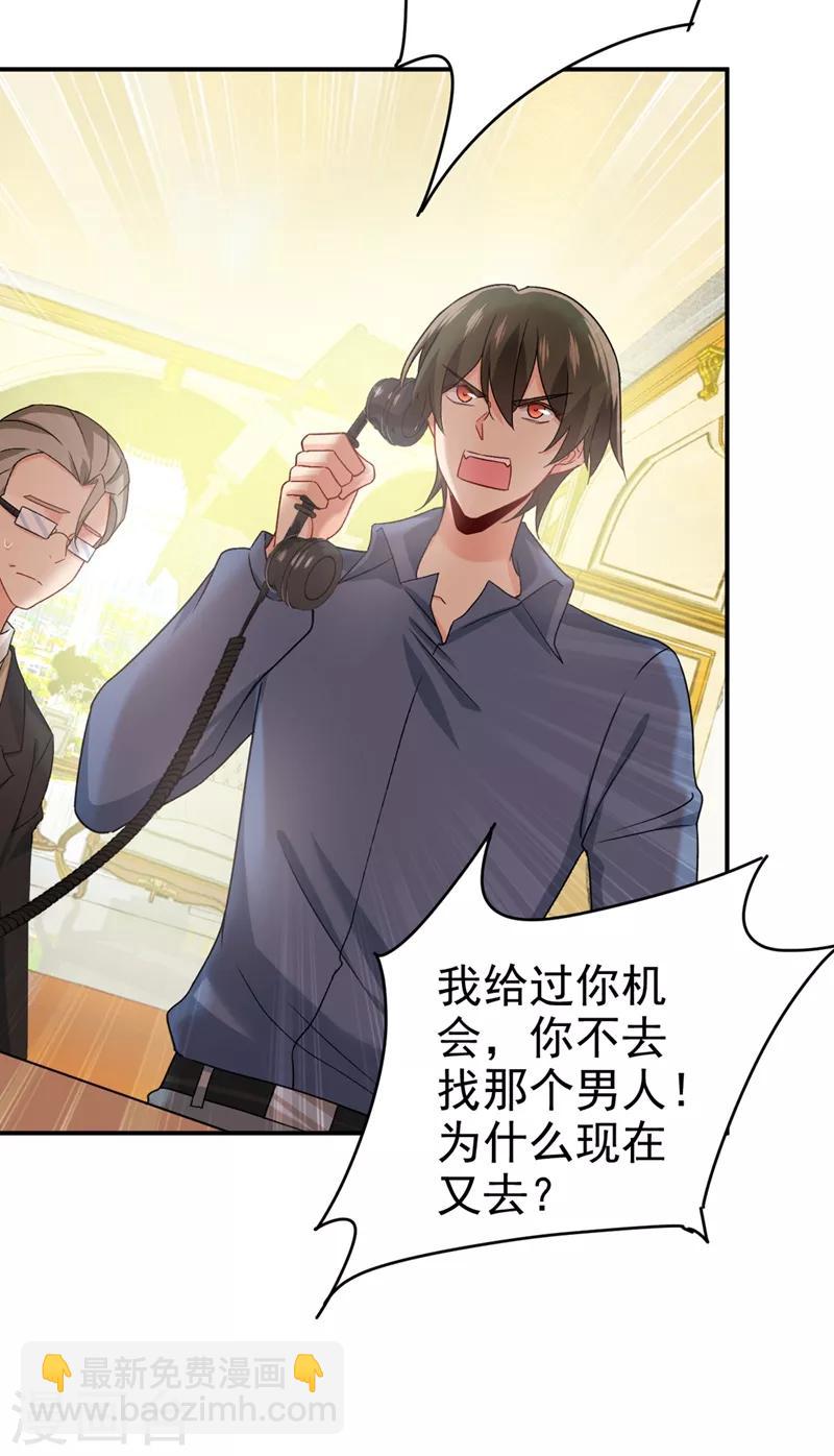 🍘我的男人是个偏执狂 第292话 你还是从来不在乎我 第9页